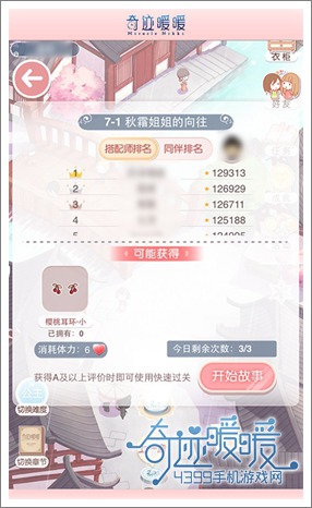 奇迹暖暖剧情内容
