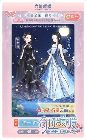 奇迹暖暖缥缈轩