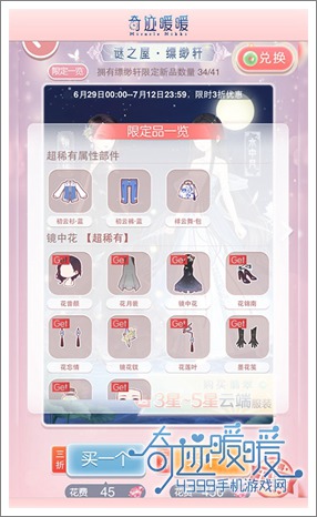 奇迹暖暖物品