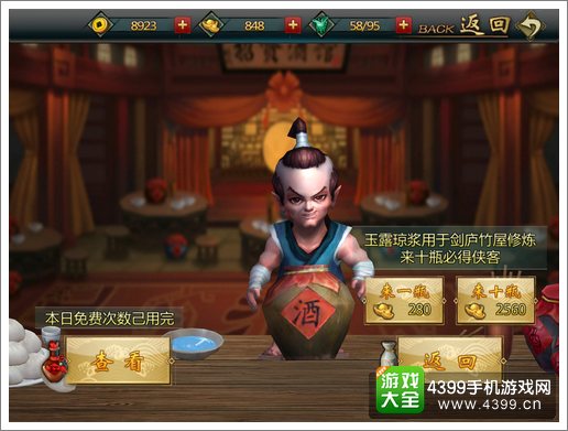 不良人手游酒馆招募