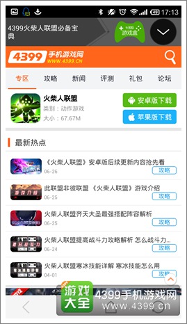 火柴人联盟攻略