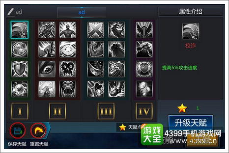 英雄团天赋系统