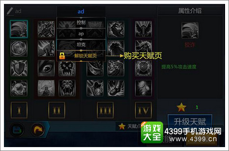 英雄团天赋选择