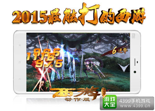 西游降魔篇动作版