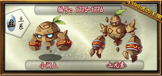 洛克王国小润土_土元素技能表