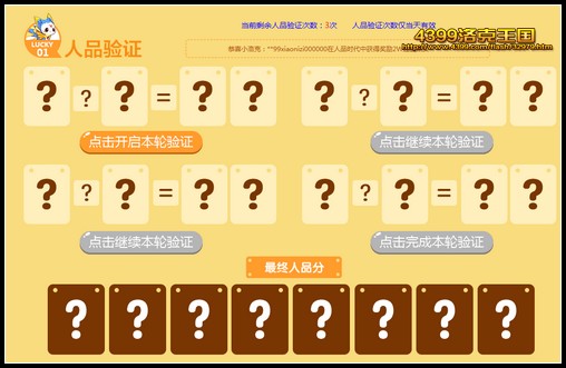 洛克王国大电影之人品时代活动玩法