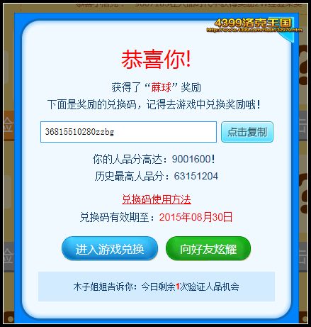 洛克王国大电影之人品时代活动玩法