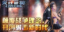 【更新】火线精英手机版07月02日版本更新公告