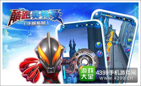 酷跑奥特曼真人配音