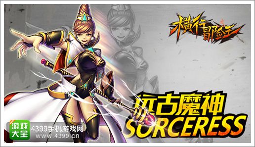 《横行冒险王》PVE职业之最揭秘 你同意吗？