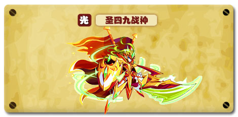 魔神世纪圣四九战神