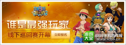 盘点《航海王启航》线下营销大事件