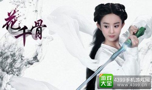 花千骨手游苹果版