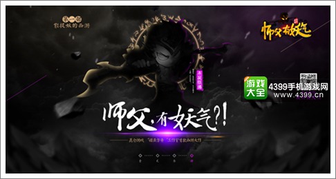 师父有妖气