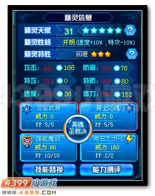 英灵圣裁 赛尔号英灵狂战解析