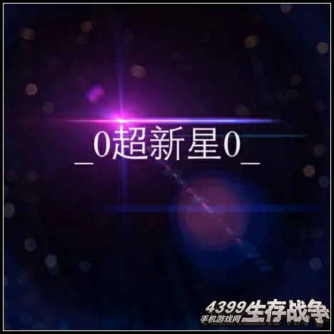 生存战争