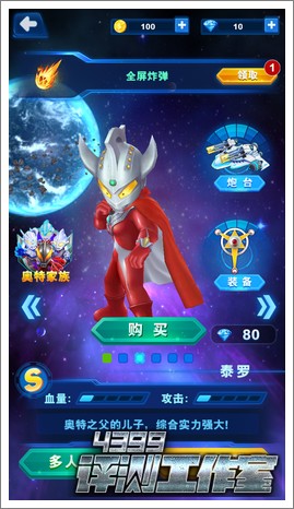 酷跑奥特曼泰罗