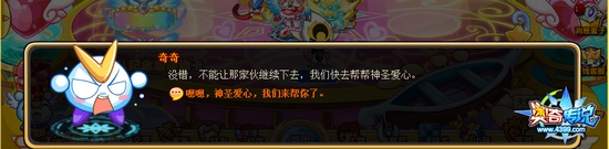 奥奇传说神圣的友爱梦想 奇奇生气