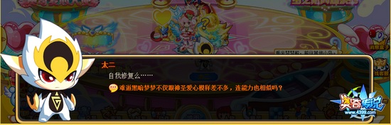 奥奇传说神圣的友爱梦想 太二疑惑