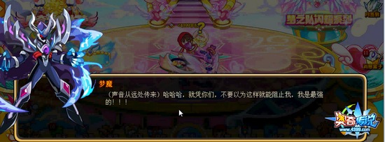 奥奇传说神圣的友爱梦想 梦魔出声