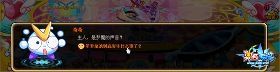 奥奇传说神圣的友爱梦想 奇奇惊讶
