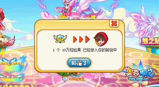 奥奇传说梦之决战 奖励