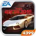 极品飞车最高通缉2015
