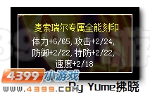 洪荒巨兽 赛尔号麦索瑞尔解析
