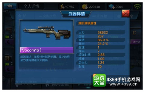 全民突击实用狙击枪推荐 哪些狙击枪比较好用
