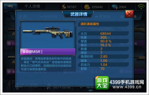 全民突击实用狙击枪推荐 哪些狙击枪比较好用