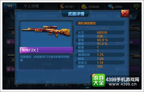 全民突击实用狙击枪推荐 哪些狙击枪比较好用