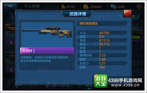全民突击实用狙击枪推荐 哪些狙击枪比较好用