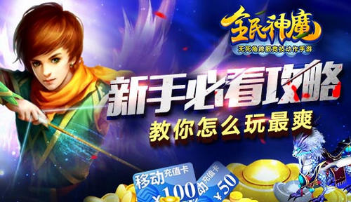 全民神魔