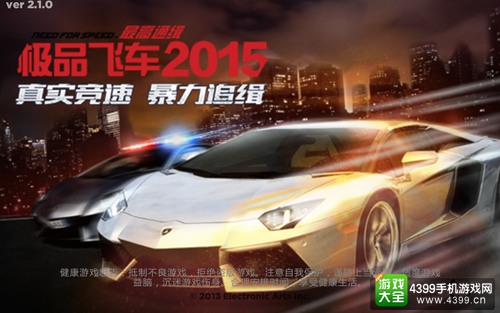 《极品飞车最高通缉2015》试玩体验：画质，容量，兼容性之间的矛盾?