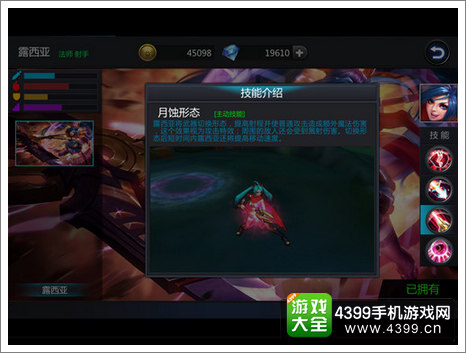 英雄团露西亚技能