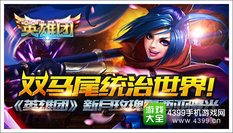 英雄团露西亚