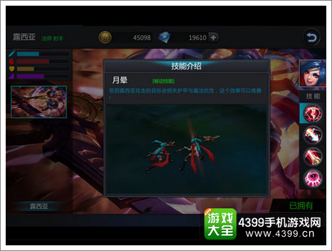 英雄团露西亚技能