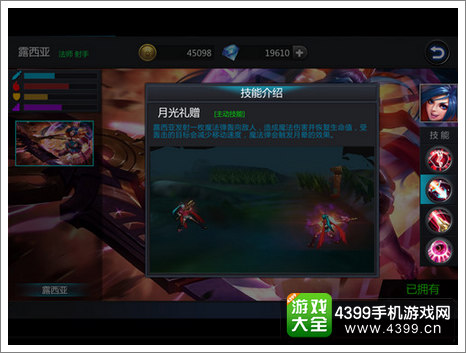 英雄团露西亚技能