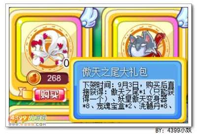 卡布西游藏宝商城更新傲天之尾礼包