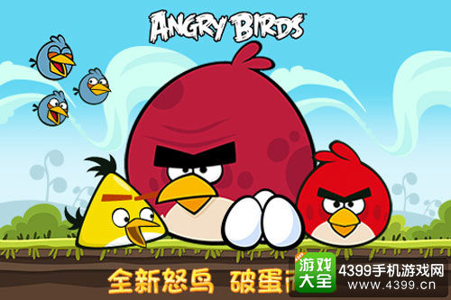【图1】《愤怒的小鸟之守蛋计划》今日快乐上线