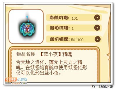 卡布西游拍卖厅更新蓝小夜精魄