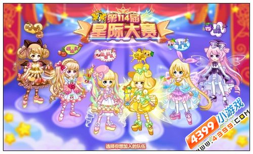 奥比岛星际大赛开赛