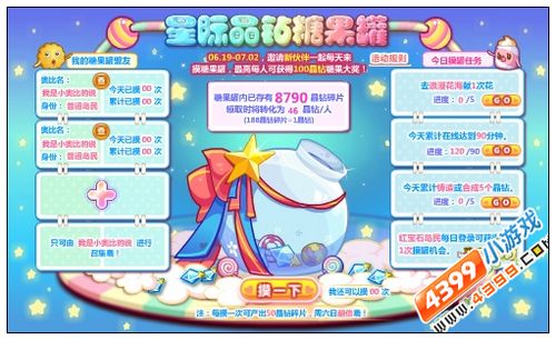 奥比岛星际晶钻糖果罐