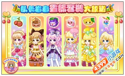 奥比岛队长出击 星际套装大放送