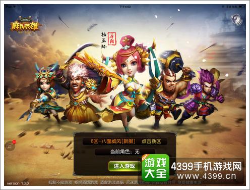 麻辣英雄