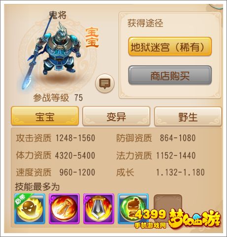 梦幻西游手游鬼将怎么样