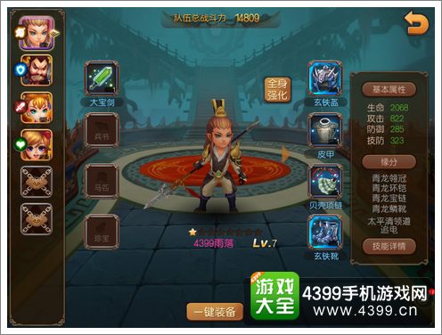 麻辣英雄角色成长