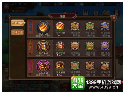 麻辣英雄技能升级
