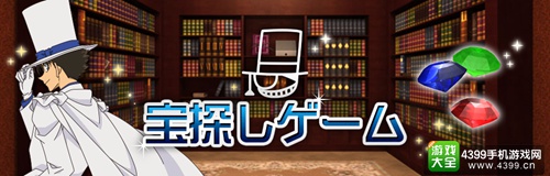 《怪盗基德 寻宝游戏》开启事前登录