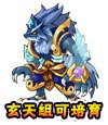 卡布西游极冰狼王